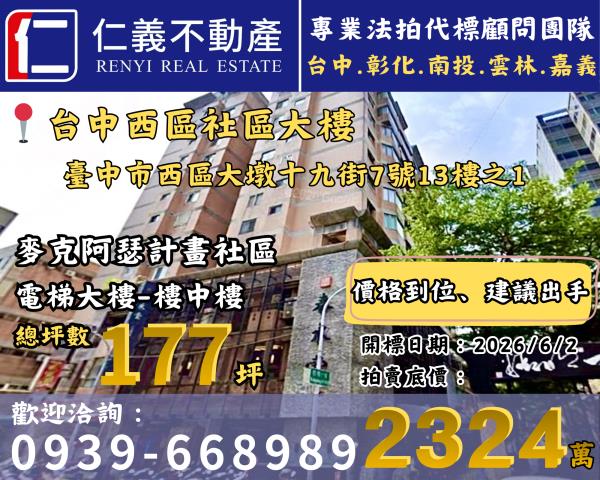 西區法拍大樓-1