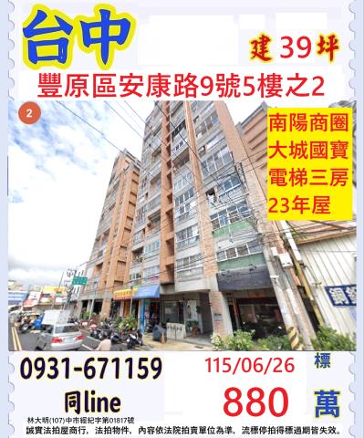 台中豐原大樓法拍-1