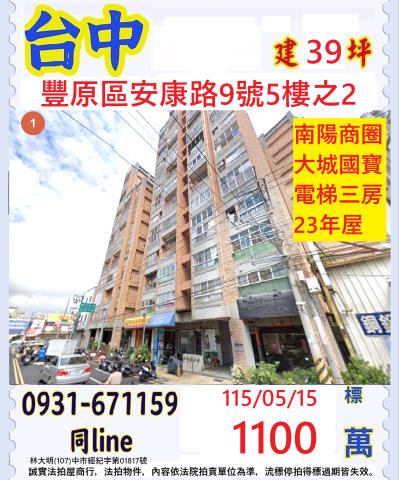 台中豐原大樓法拍-1