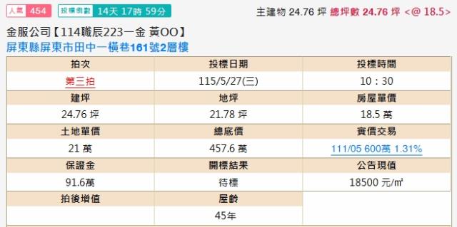 屏東法拍透天-2