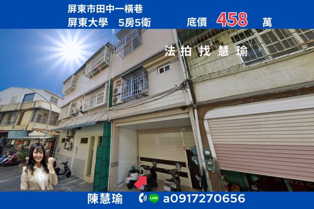 屏東法拍透天-1