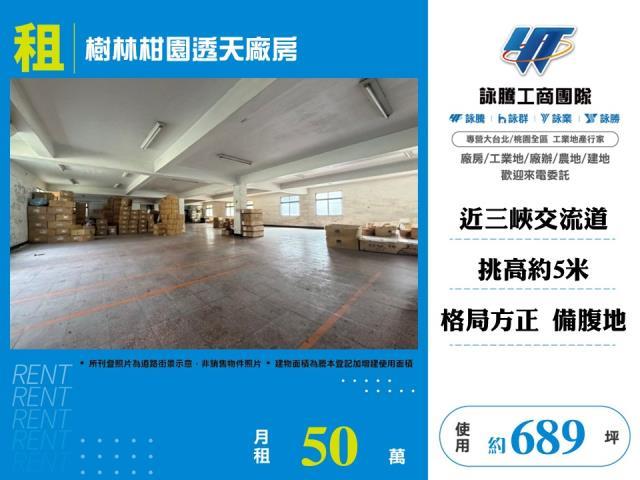 新北樹林廠房-1