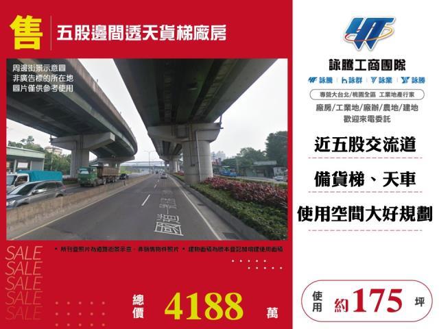 新北五股廠房-1