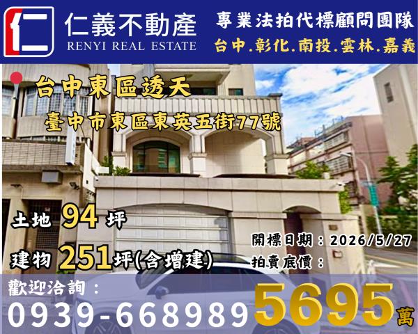 東區透天拍賣-1