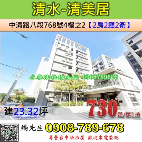 清水法拍華廈-1