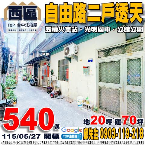 承明法拍｜台中西區