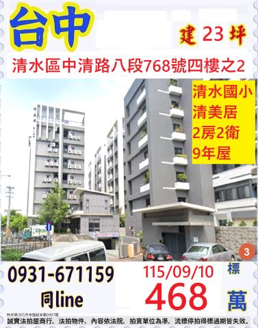 清水法拍華廈-1