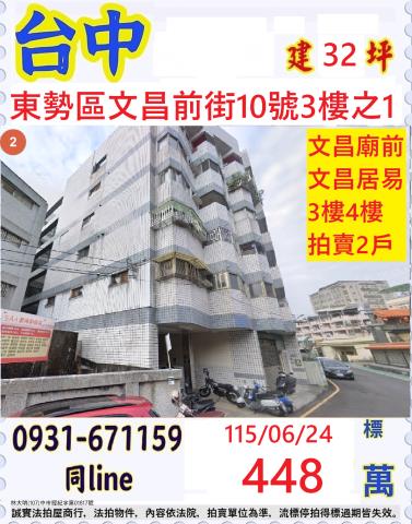東勢法拍華廈-1