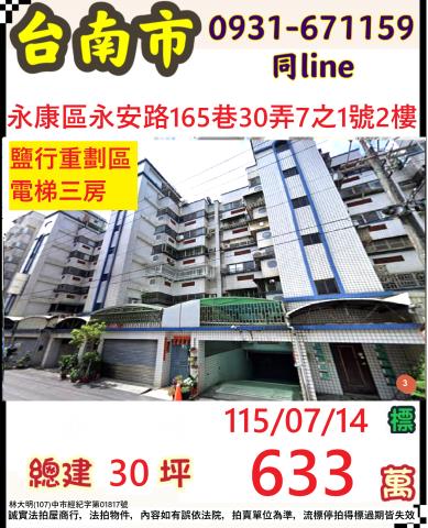 台南拍賣華廈-1