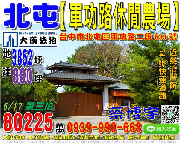 北屯軍功路休閒農場