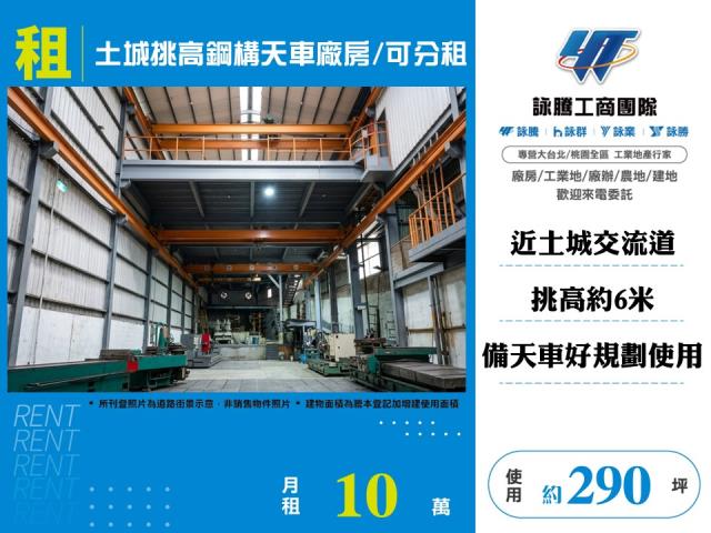 新北土城廠房-1