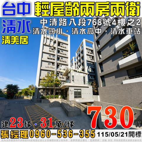 台中清水法拍大樓-1