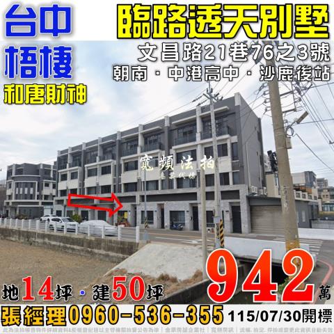 台中梧棲法拍透天-1