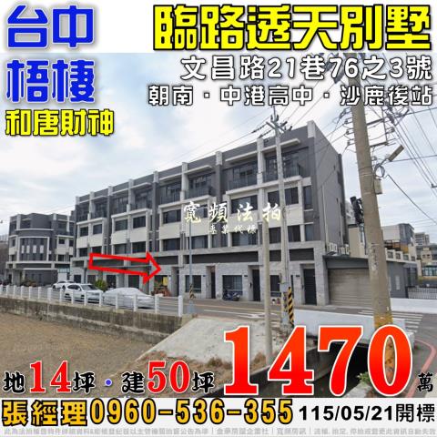 台中梧棲法拍透天-1