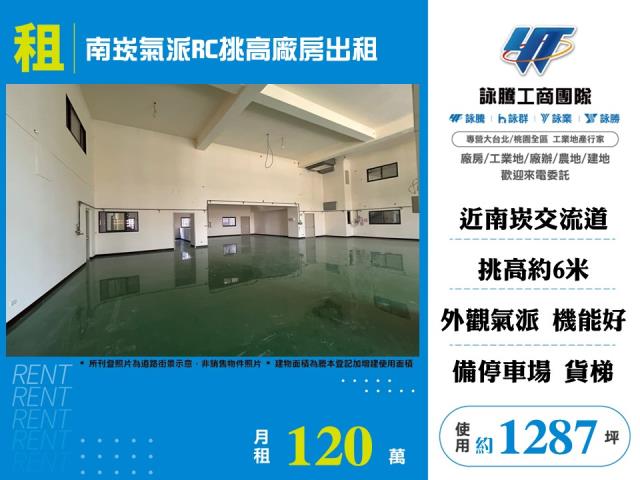 桃園蘆竹廠房-1