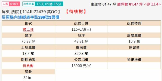 內埔法拍透天-2