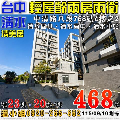 清水法拍大樓-1