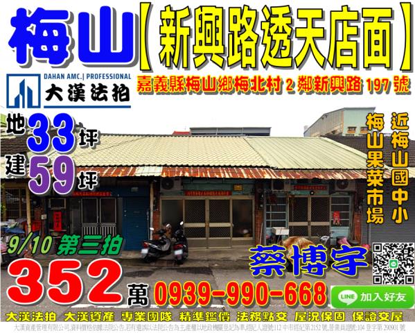 梅山新興路法拍屋透天