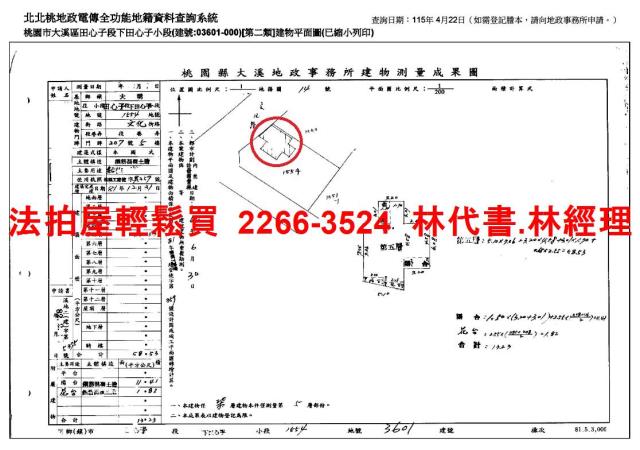 大溪華廈拍賣-14