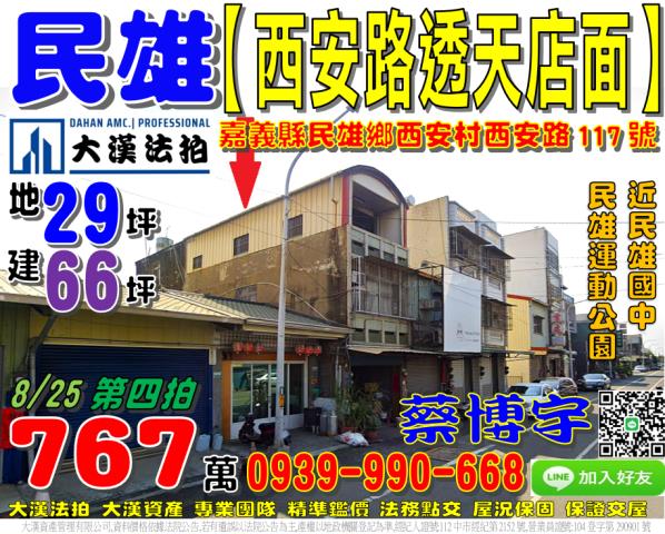 民雄法拍屋西安路透天