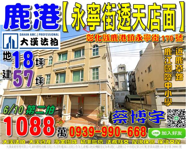 鹿港法拍屋永寧街透天