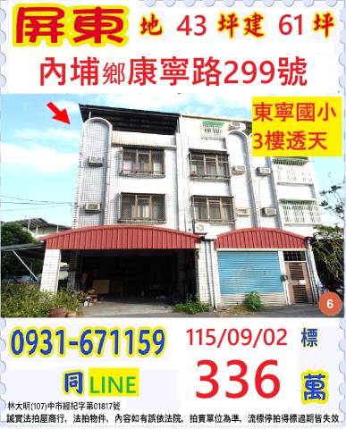 屏東法拍透天-1
