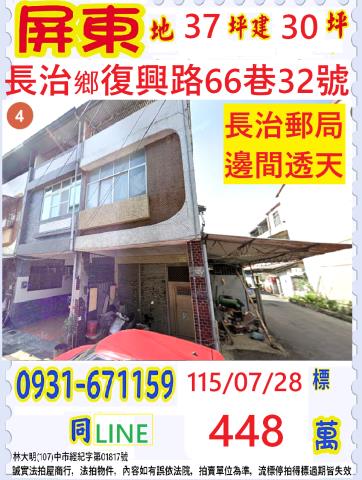 屏東透天法拍-1
