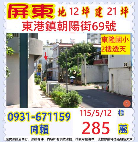 屏東拍賣透天-1