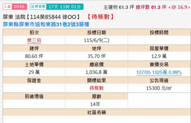 屏東屏東市法拍透天-2