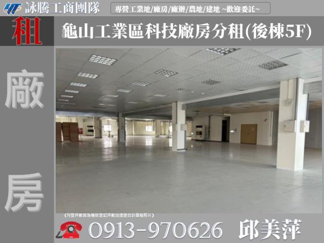桃園龜山廠房-1