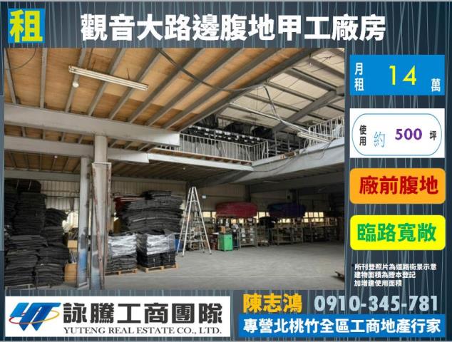 桃園觀音廠房-1