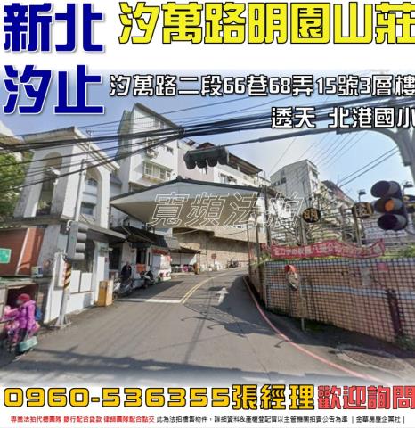 新北汐止法拍透天-1