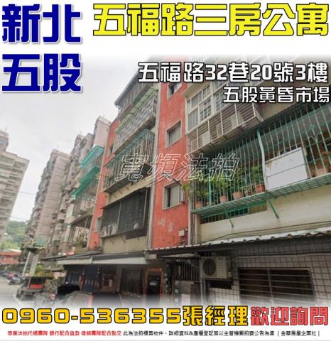 五股公寓法拍-1