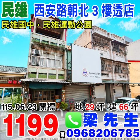 民雄法拍透天-1