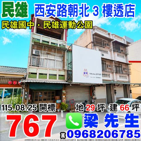 民雄法拍透天-1