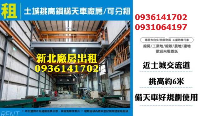新北廠房-1