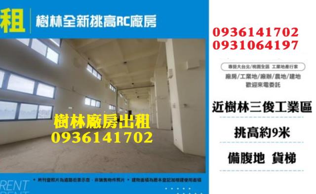 新北樹林廠房-1