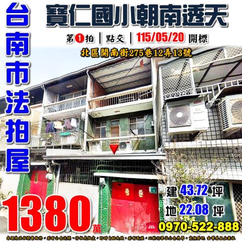台南北區開南街透天