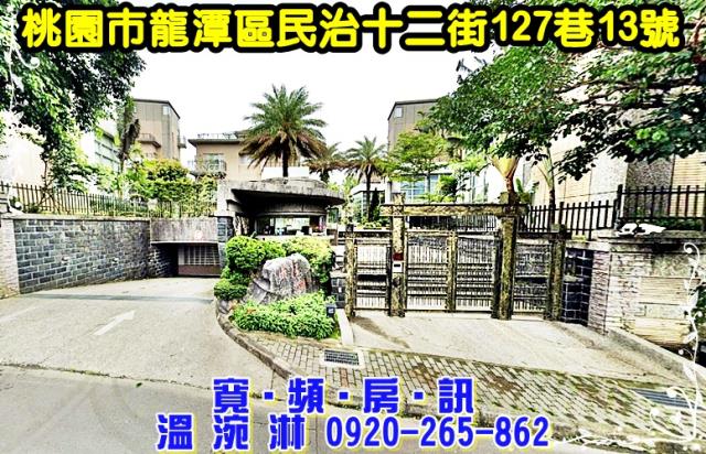 龍潭透天法拍-1