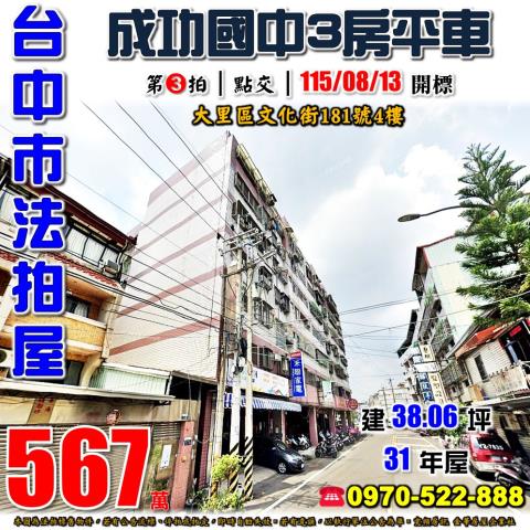 大里大樓法拍-1