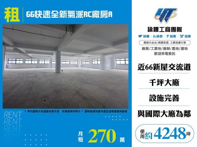 桃園新屋廠房-1