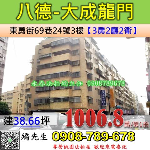 八德華廈法拍-1