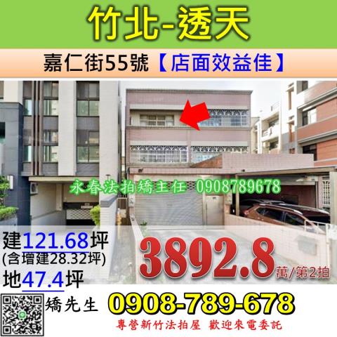 竹北透天法拍-1