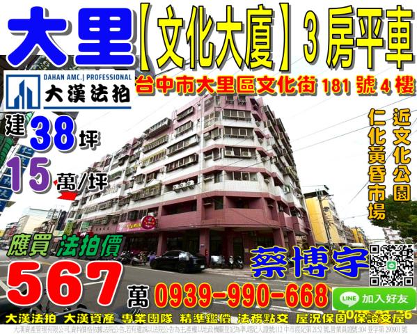 大里文化大廈法拍屋
