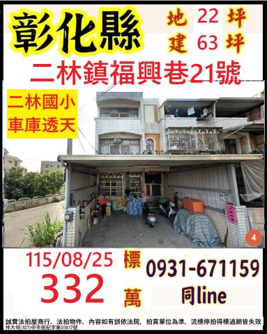 彰化二林透天法拍-1