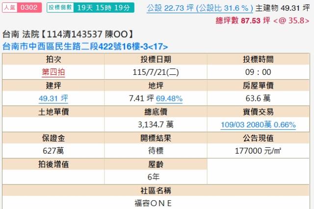 台南法拍大樓-2