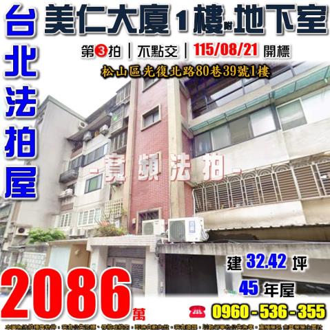 松山華廈拍賣-1