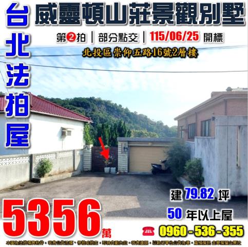 北投透天法拍-1