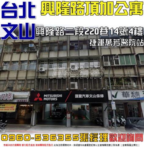 文山區公寓法拍-1