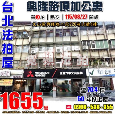 文山區公寓法拍-1